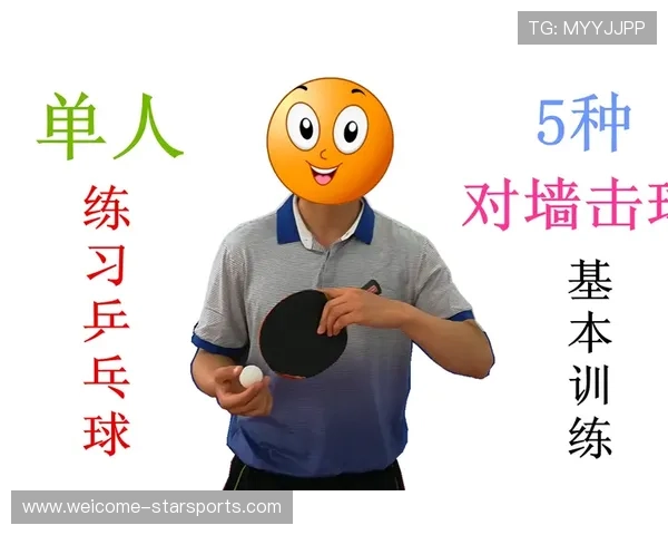 墙球：对着墙壁打的自我较劲，墙球怎么用